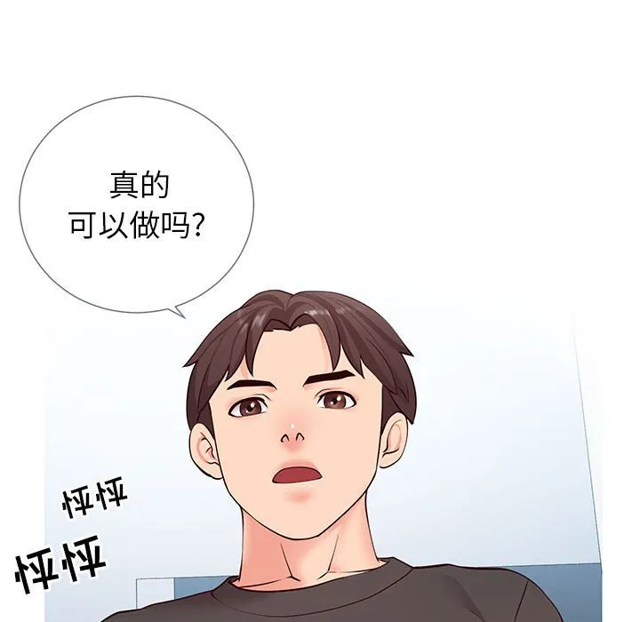 偶然同住 第3章 第73页