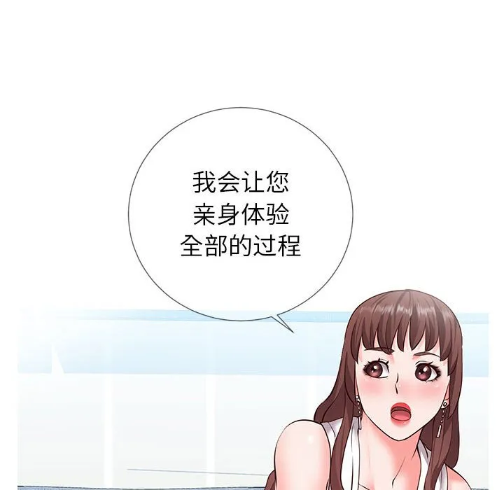 偶然同住 第3章 第54页