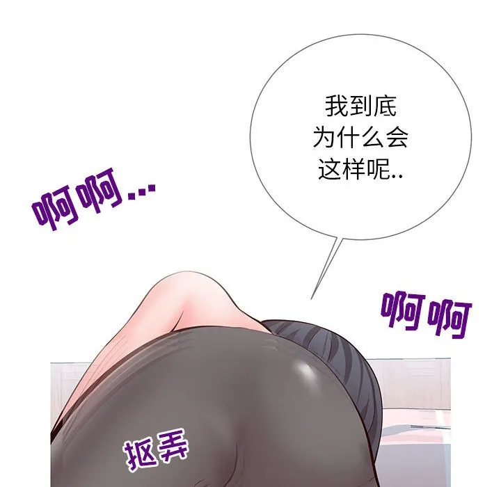 偶然同住 第3章 第40页