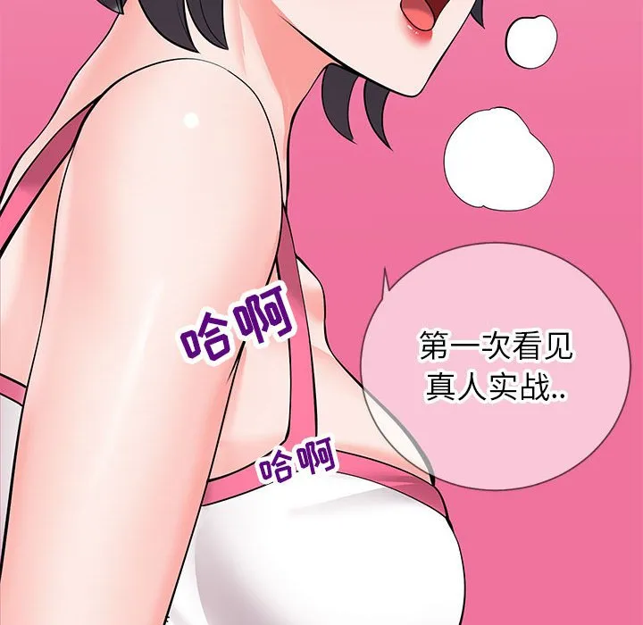 偶然同住 第3章 第90页