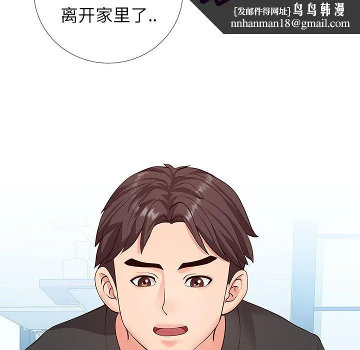 偶然同住 第3章 第47页