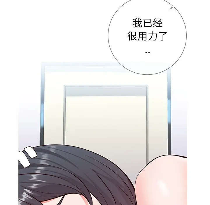 偶然同住 第3章 第32页