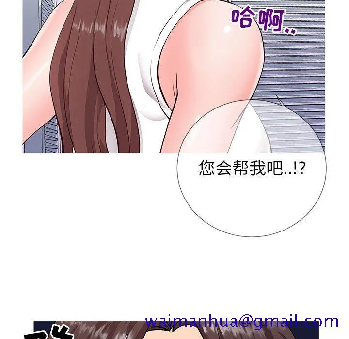偶然同住 第3章 第61页