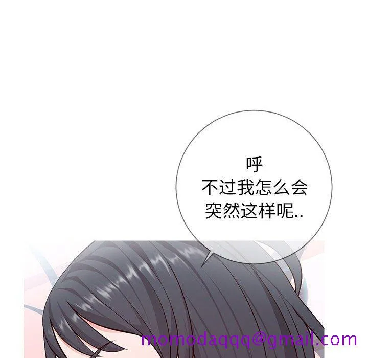 偶然同住 第3章 第36页