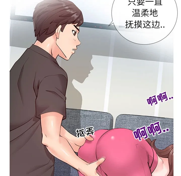 偶然同住 第3章 第5页