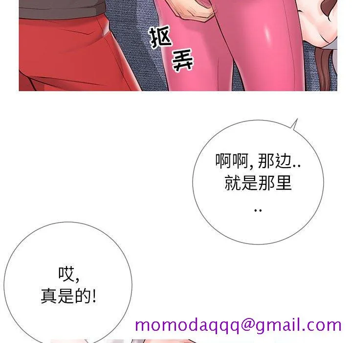 偶然同住 第3章 第6页