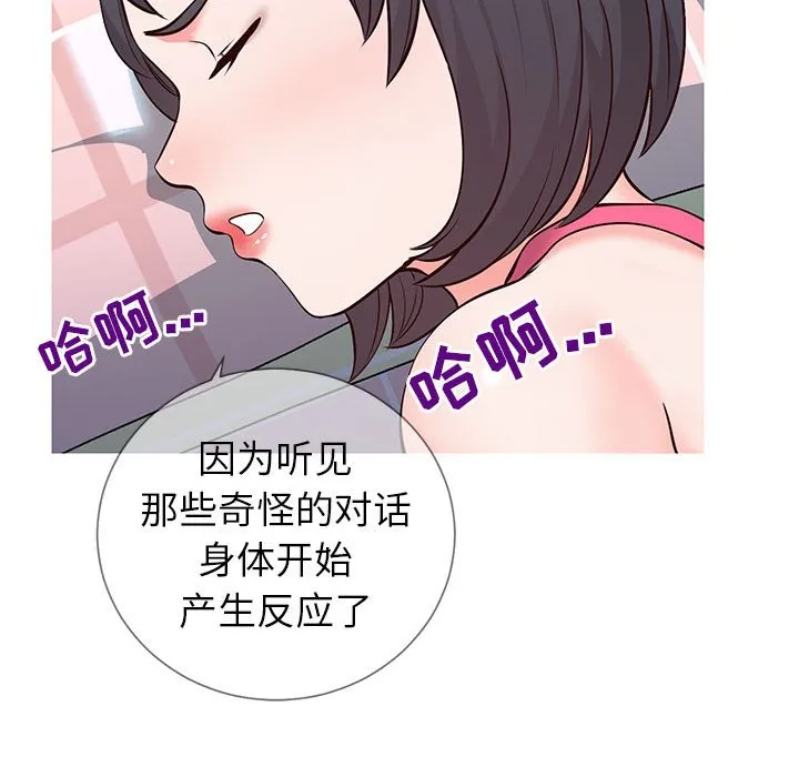 偶然同住 第3章 第37页