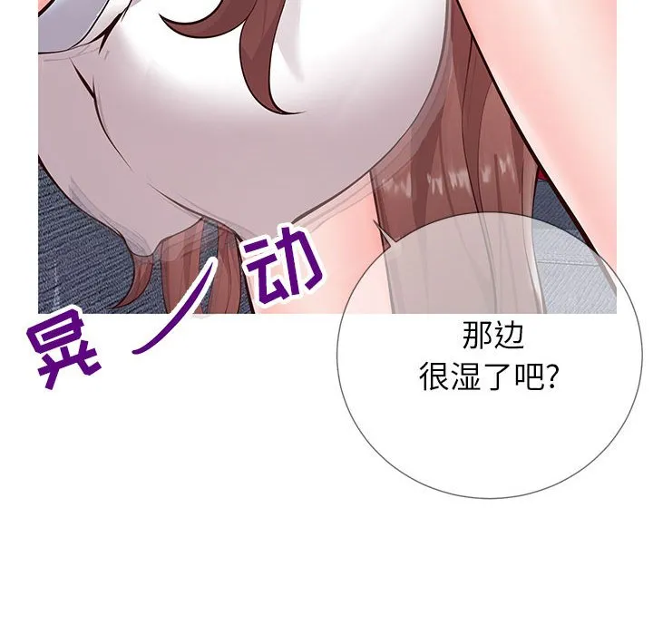 偶然同住 第3章 第20页