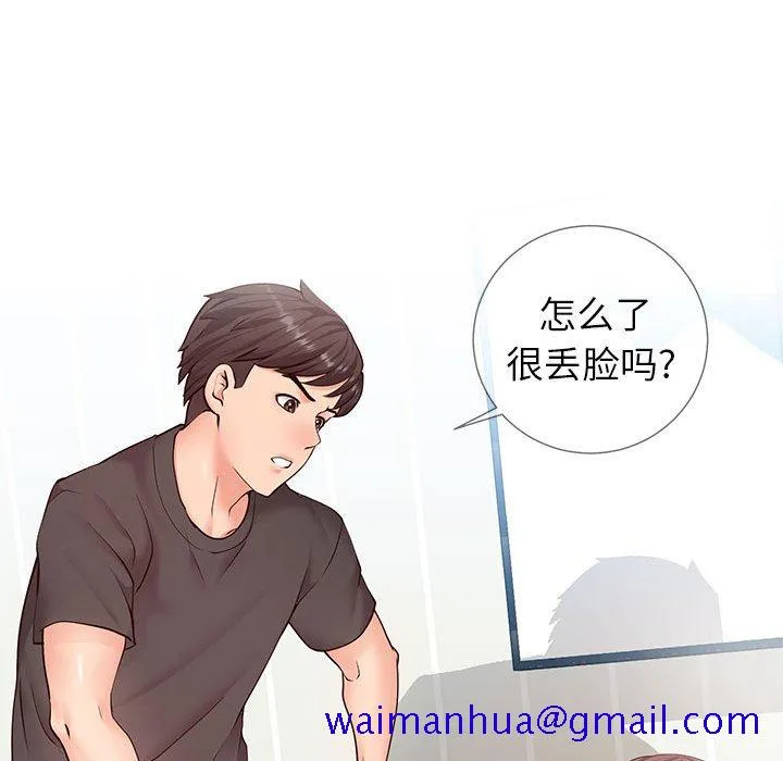 偶然同住 第3章 第21页