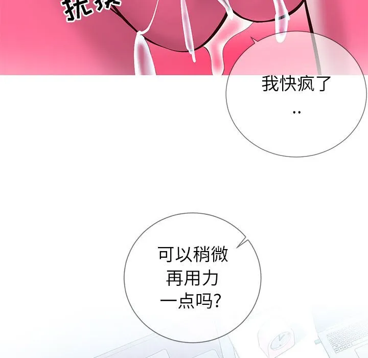 偶然同住 第3章 第29页