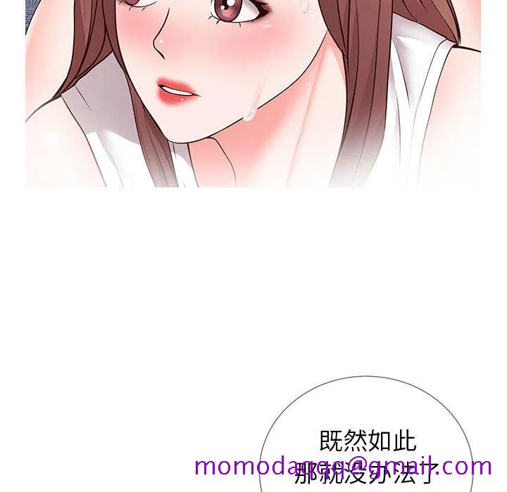 偶然同住 第3章 第76页