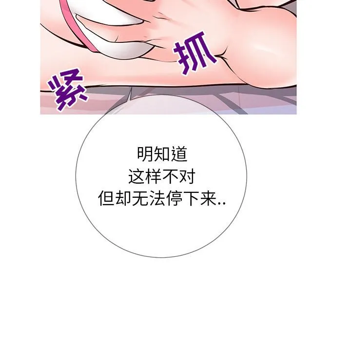 偶然同住 第3章 第39页