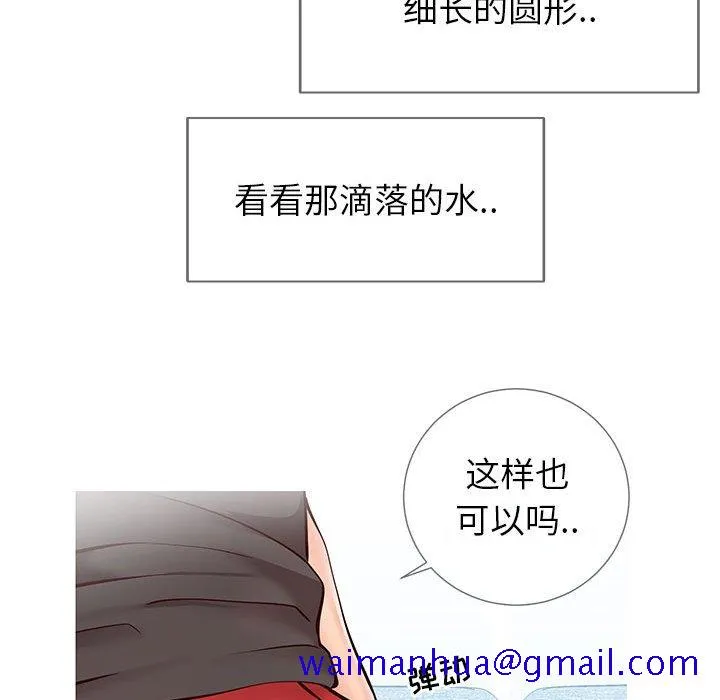 偶然同住 第3章 第71页