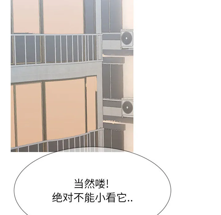 偶然同住 第1章 第29页