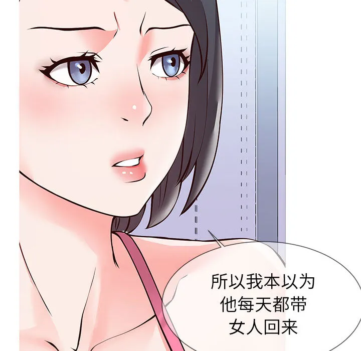 偶然同住 第1章 第41页