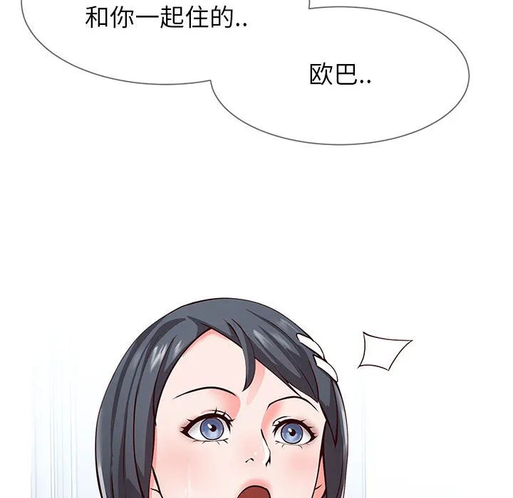 偶然同住 第1章 第34页