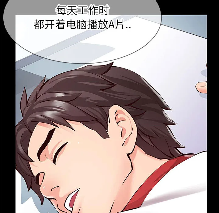偶然同住 第1章 第61页