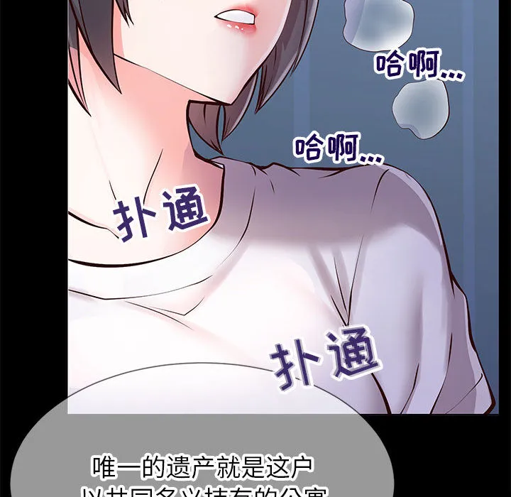偶然同住 第1章 第69页