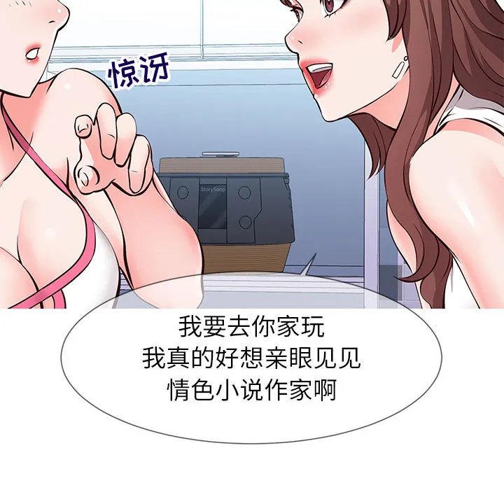 偶然同住 第1章 第79页