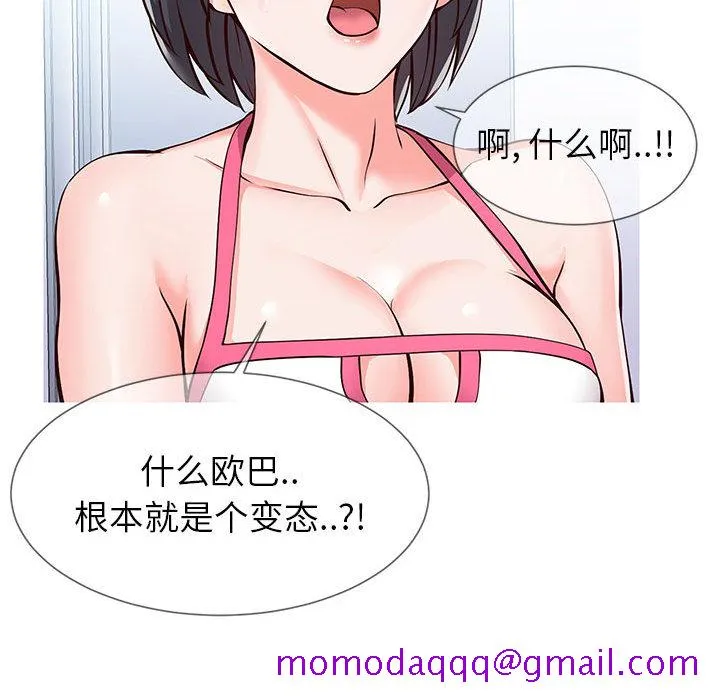 偶然同住 第1章 第35页