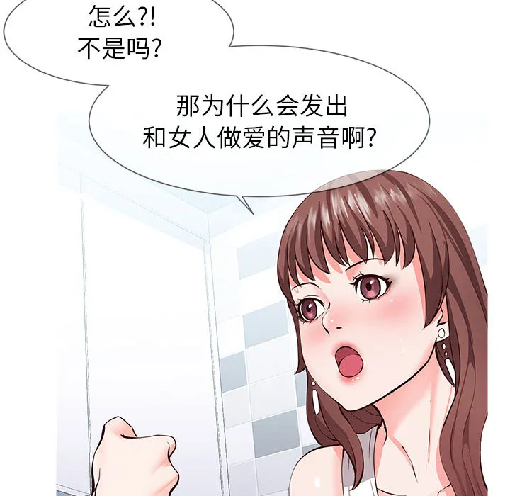 偶然同住 第1章 第43页