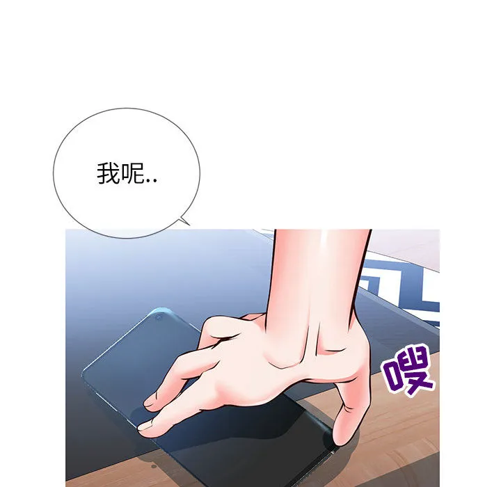 偶然同住 第1章 第108页