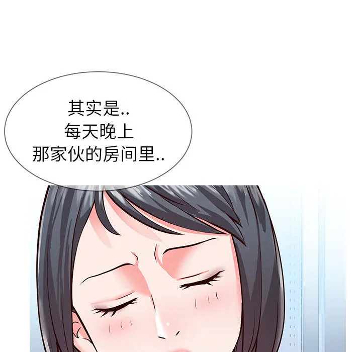 偶然同住 第1章 第39页