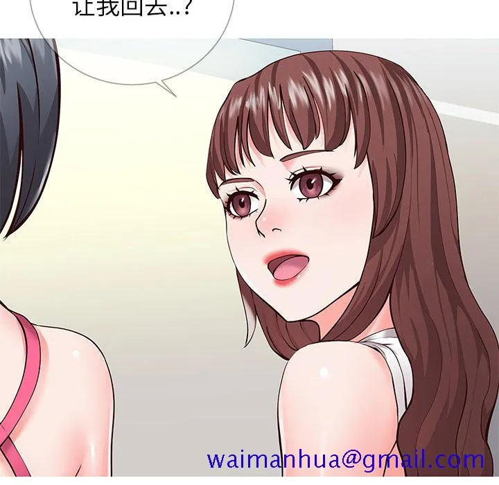 偶然同住 第1章 第90页