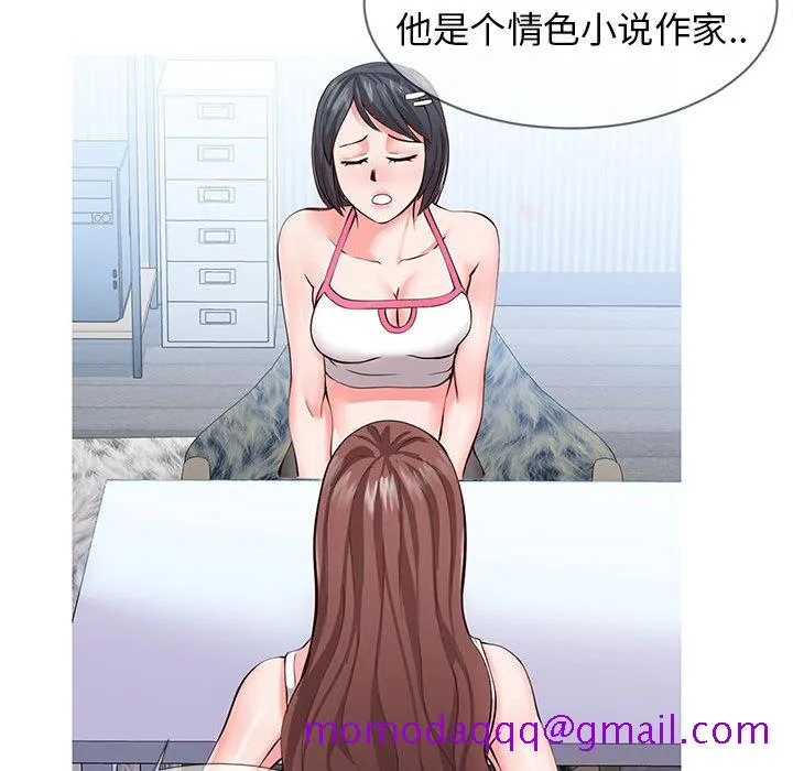 偶然同住 第1章 第45页