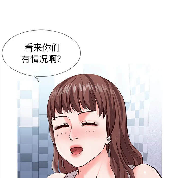 偶然同住 第1章 第36页