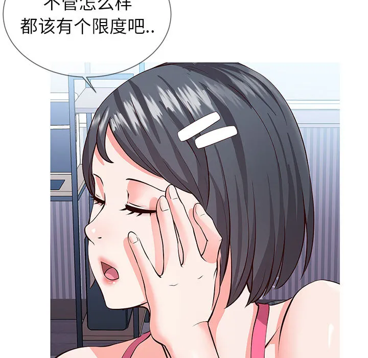 偶然同住 第1章 第47页