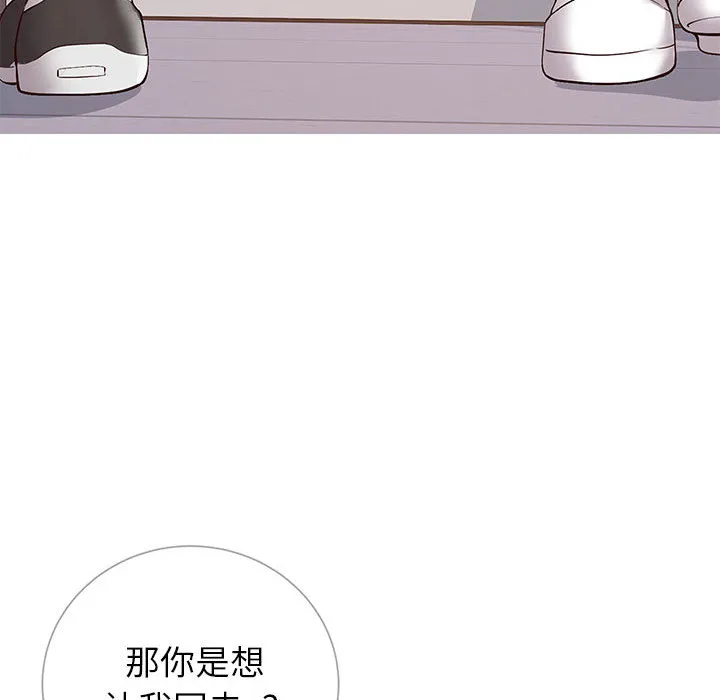 偶然同住 第1章 第89页