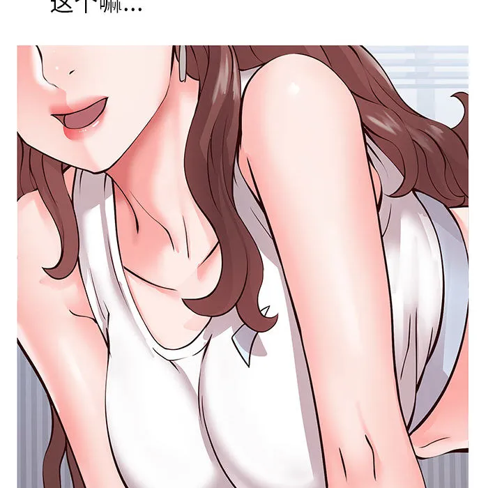偶然同住 第1章 第22页