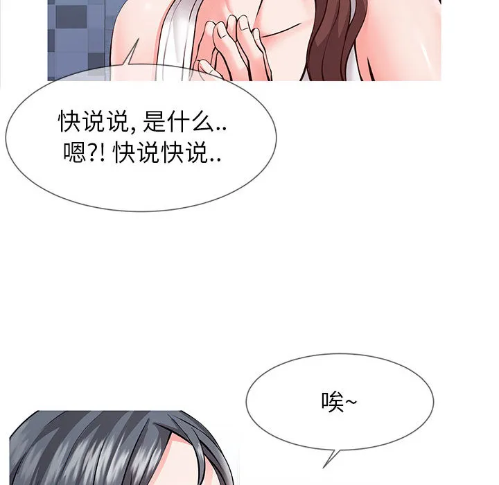 偶然同住 第1章 第37页