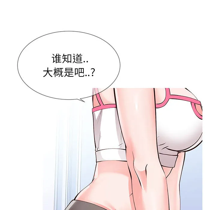 偶然同住 第1章 第51页