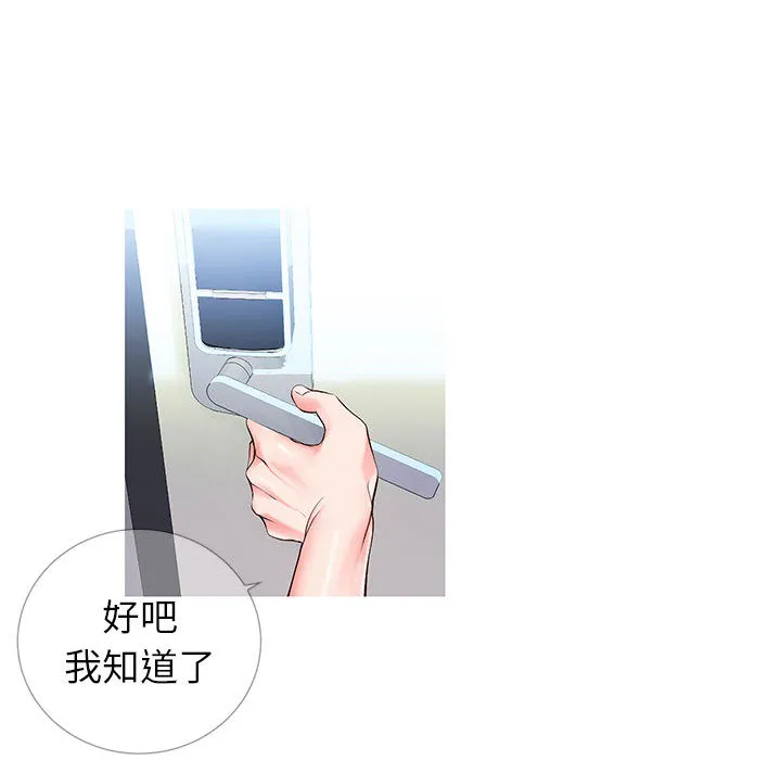 偶然同住 第1章 第94页