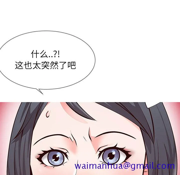 偶然同住 第1章 第80页