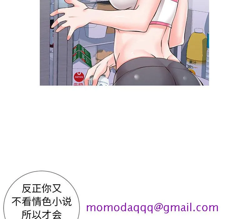 偶然同住 第1章 第105页