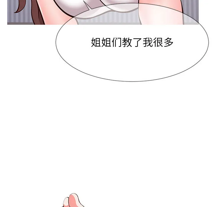 偶然同住 第1章 第23页