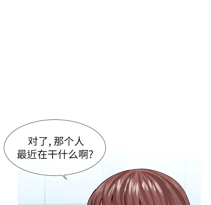 偶然同住 第1章 第32页