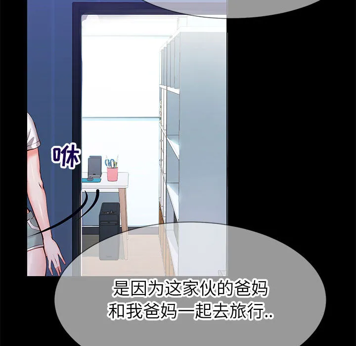 偶然同住 第1章 第67页