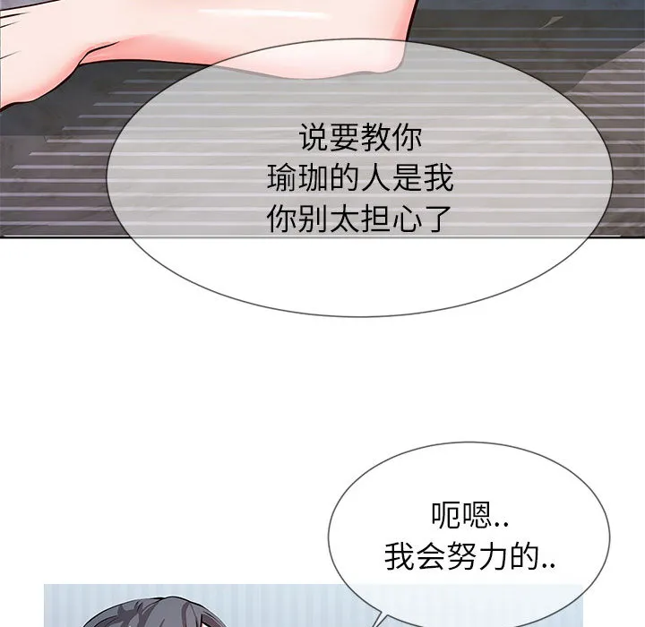 偶然同住 第1章 第26页
