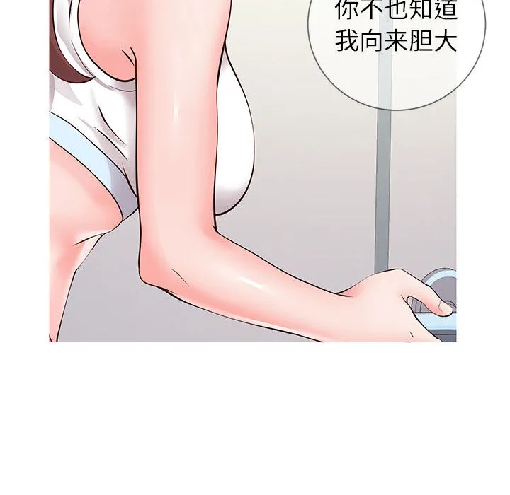 偶然同住 第1章 第136页