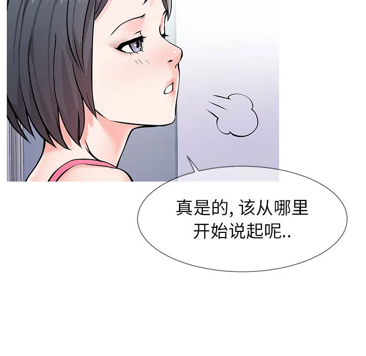 偶然同住 第1章 第38页