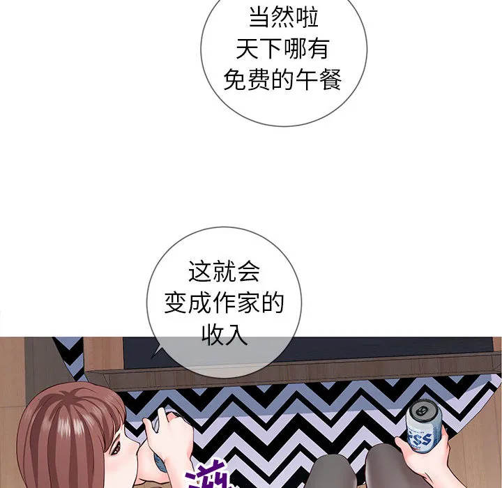 偶然同住 第1章 第116页