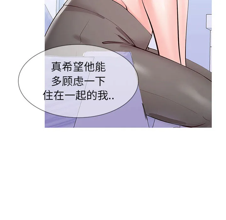 偶然同住 第1章 第52页