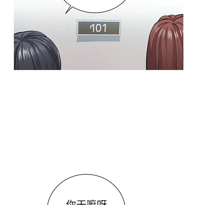 偶然同住 第1章 第86页