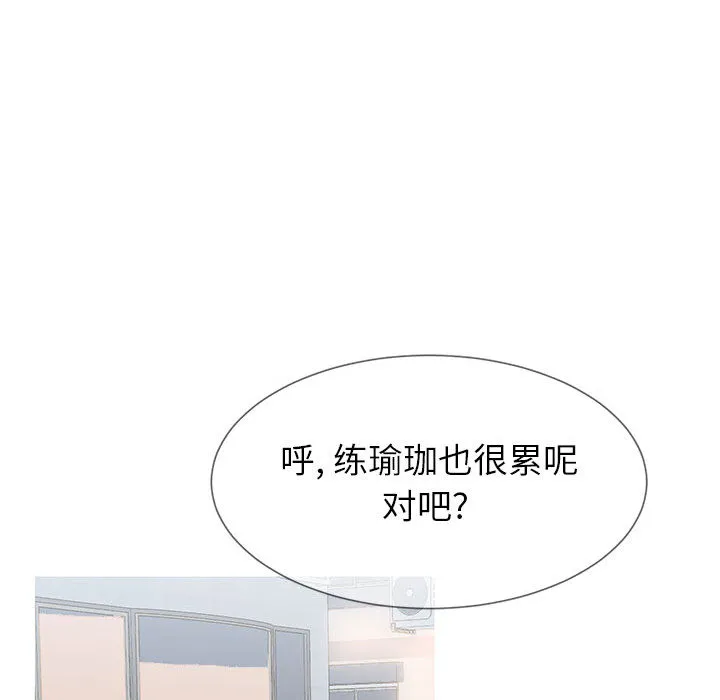 偶然同住 第1章 第28页