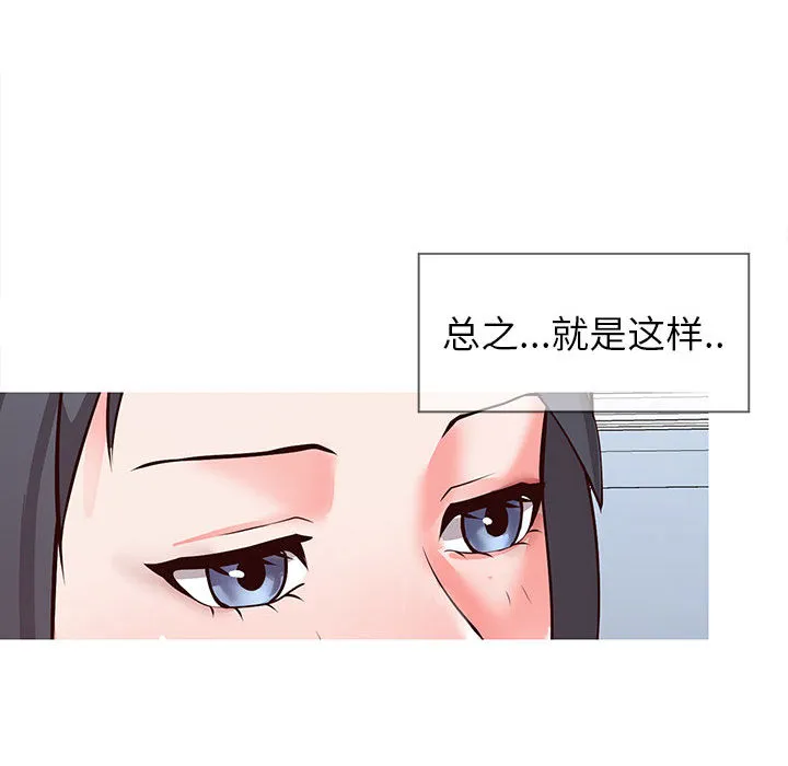 偶然同住 第1章 第53页