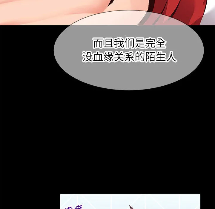 偶然同住 第1章 第64页